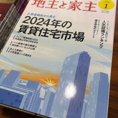 【美品】地主と家主　2024年の画像