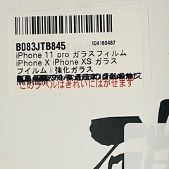 強化ガラス♡液晶♡保護フィルム♡iPhone11pro♡iPhone X、XSの画像