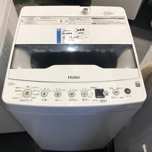 ハイアール　4.5kg 洗濯機　2023年製