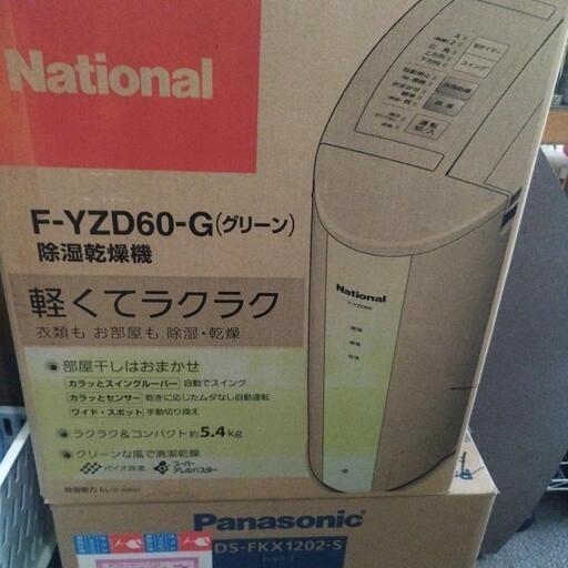 ナショナル除湿乾燥機FーYZD60ーG (生田) 福知山の生活家電 ナショナル除湿乾燥機FーYZD60ーG (生田) 福知山の生活家電