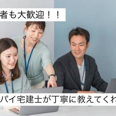 完全在宅ワーク可‼️宅地建物取引士の資格を保有している方を大募集‼️の画像