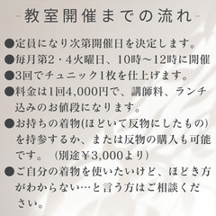 着物リメイク教室（チュニック制作）、全3回！生徒募集の画像