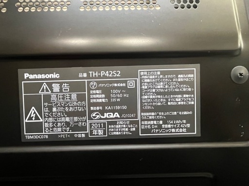 パナソニック viera テレビ42型2011年 (大安リサイクル) 河原町