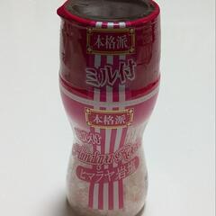 【取引中】ミル付き ヒマラヤ岩塩