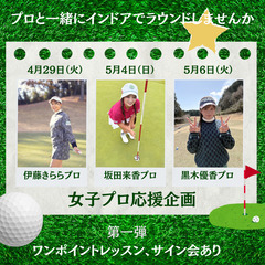 女子プロゴルファー応援イベント開催のお知らせ⛳