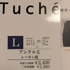 スキニーパンツ　ウエスト69〜77　股下70の画像