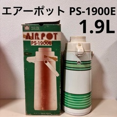 孔雀印　魔法瓶　マホービン　エアーポット　PS-1900E 1....