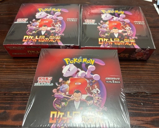 明日午前中まで】ポケカ ロケット団の栄光 3box シュリンク付き 明日午前中まで】ポケカ ロケット団の栄光 3box シュリンク付き