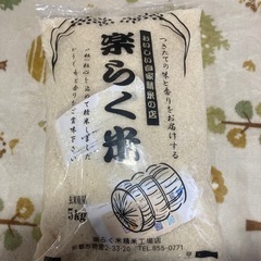 <取引再開>　新米お米4.5キロ