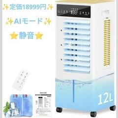 冷風機 冷風扇 強力 AIモード マイナスイオン 12L スポッ...