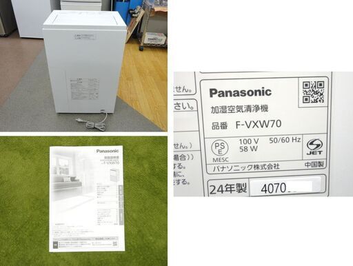 美品 パナソニック F-VXW70 2024年製 加湿空気清浄機 ～31畳 ナノイーX9.6兆 ホワイト PM2.5対応 Panasonic 札幌市 西岡店