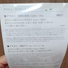 AYAORI 化粧水&クリーム テスターの画像