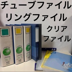 コクヨ　チューブファイル　パイプファイル　クリアファイル　リング...
