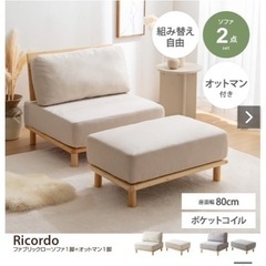 ファブリックローソファ1脚+オットマン1脚（アイボリー)