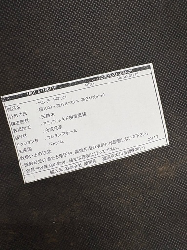 ベンチ　トロッコ　幅100cm
