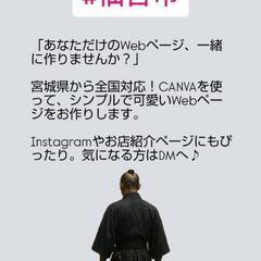 【低予算OK】Canvaデザインweb制作（3ページ構成）15,000円税込受付中🎵 - 名取市