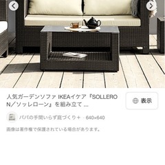 ★極上 完売品 東京マンション屋根有りバルコニーで使用  IKEA SOLLERON アウトドアソファ 耐水 2Pの画像