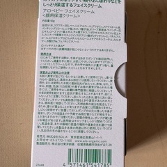 アロベビー　フェイスクリーム
の画像