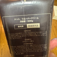 値下げ！リムーバークリーム　dot.の画像