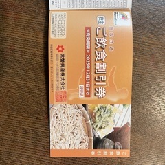 ハワイアンズ　株主優待の画像