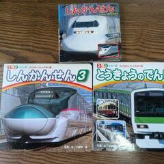 新幹線　電車　3冊セット