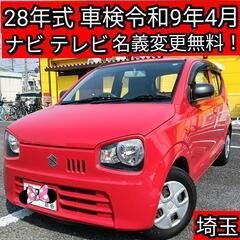 最終価格激安！車検令和9年4月28年スズキアルト ナビテレビ H...