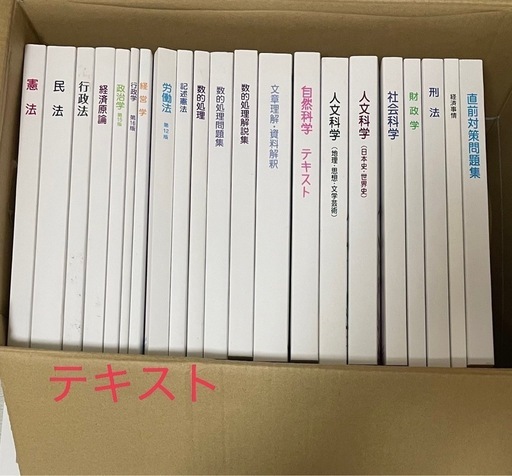 公務員試験 問題集 大学生協 公務員講座 テキスト 31冊 （送料