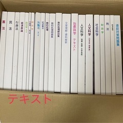 生協　公務員講座　テキスト一式