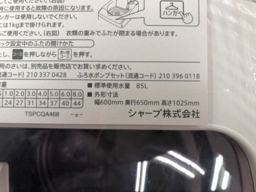 SHARP シャープ 8.0kg 縦型洗濯乾燥機 ES-TX8A-P 2017年製