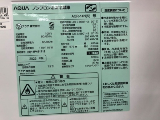 AQUA アクア 2ドア冷蔵庫 AQR-14N 2023年製
