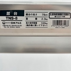 アルミ脚立3段　日本アルミ　TNS-8の画像