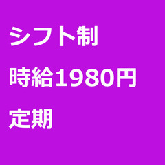 【定期案件】【時給1980円】東京都新宿区 / 軽貨物ドラ…