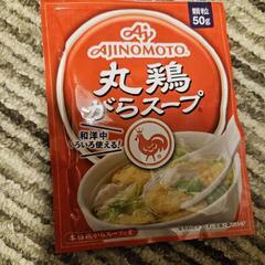 丸鶏ガラのもと