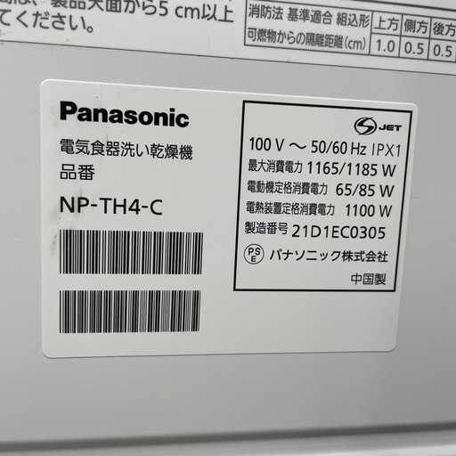 【パナソニック】【食洗機】 2021クリーニング済、6ヶ月保証　管理番号10307知
