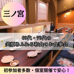 ０４月２９日(火)１５：００📍三ノ宮⭐新規のお店⭐笑顔あふれる・...