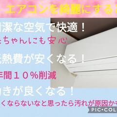 【副業OK】【愛知県にお住いの方】【未経験歓迎】【業務委託】・休みを自由に取りたい！月30万以上稼ぎたい！エアコンクリーニング業務者募集！の画像