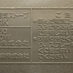 ナショナル（パナソニック）電気ストーブ FE-09A1K 1993年製の画像