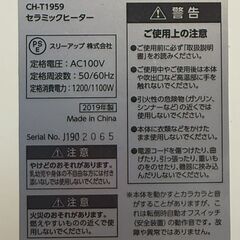 セラミックヒータ CH-T1959 2019年製の画像
