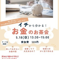 お金のお茶会🎶