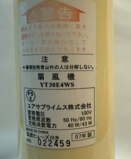 ユアサ製 扇風機 YT30E4WS 2007年製 (tako kin) 八千代の季節 ユアサ製 扇風機 YT30E4WS 2007年製 (tako kin) 八千代の季節