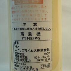 ユアサ製 扇風機 YT30E4WS 2007年製の画像