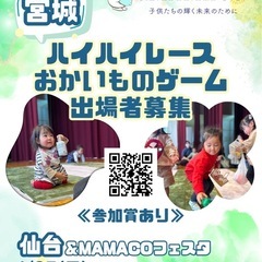 4/27（日）仙台＆ＭＡＭＡＣＯフェスタ ～女性起業家&子育て応援！みんなの笑顔が輝くフェスタ～ - イベント