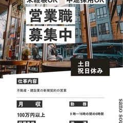 月収100万！営業職募集！完全歩合制！