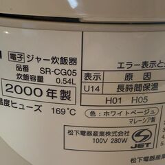 炊飯器 SR-CG05 松下電器（パナソニック）2000年製の画像