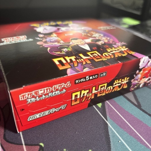ポケカロケット団の栄光box (..RHS..→) 深井のカードゲーム ポケカロケット団の栄光box (..RHS..→) 深井のカードゲーム