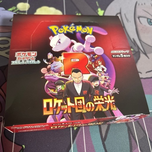 ポケカロケット団の栄光box (..RHS..→) 深井のカードゲーム ポケカロケット団の栄光box (..RHS..→) 深井のカードゲーム