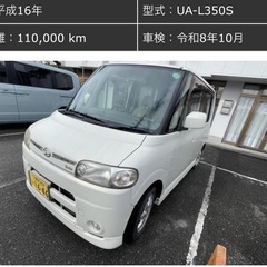 車検8年10月タント