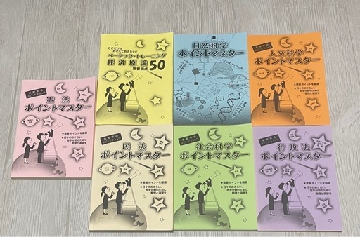 公務員 講座 教科書  生協 生協公務員講座テキスト一式 (山口彩純) 吉成の参考書の中古