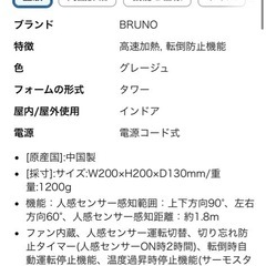 <受け渡し予定> BRUNOヒーターの画像