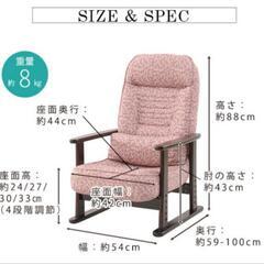 【組立不要】 高座椅子「きらく」 肘付き リクライニングチェア 母の日 父の日 敬老の日 ギフト 高齢者施設 法事椅子 別荘 ゲストハウスの画像